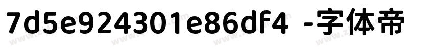 7d5e924301e86df4  字体转换